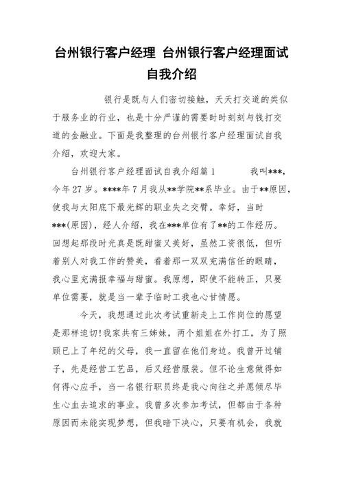 银行客户经理面试自我介绍范文 银行客户经理面试自我介绍范文模板