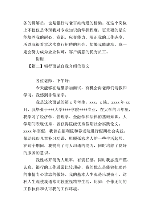 银行客户经理面试自我介绍范文 银行客户经理面试自我介绍范文模板