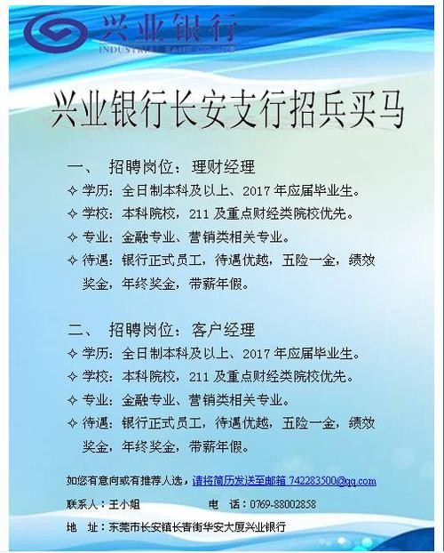 银行招聘本地户籍优先吗 银行招聘外地人