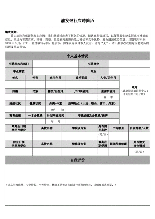 银行招聘看中本地 银行招聘看简历吗