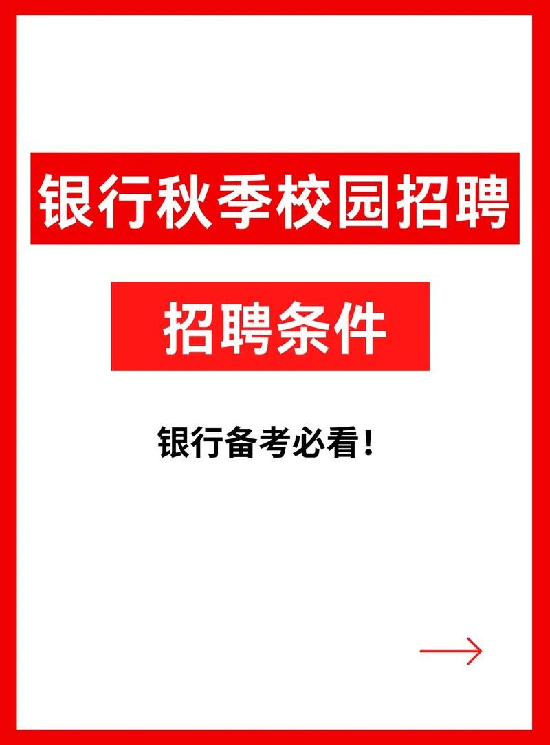 银行招聘看中本地银行吗 本地银行招聘信息在哪里可以看