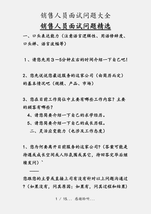 销售面试官如何提问面试者 面试销售必问的11个经典回答