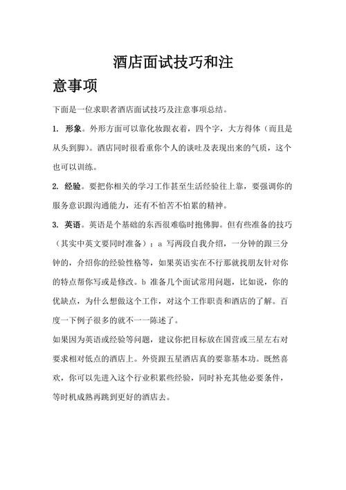 销售面试技巧和注意事项 销售面试技巧和注意事项怎么写