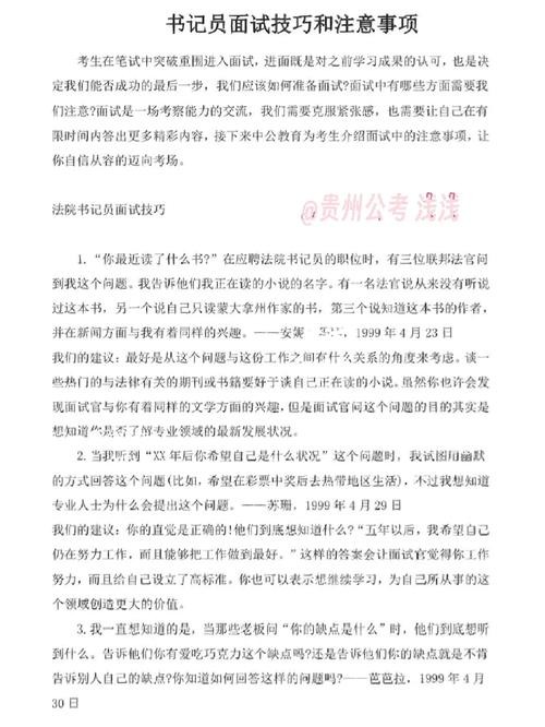 销售面试技巧和注意事项怎么写 销售面试注意什么