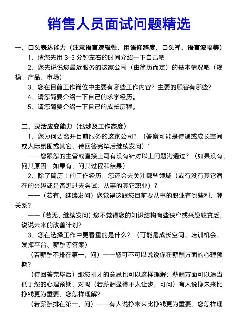 销售面试技巧和注意事项有哪些 销售面试的基本步骤