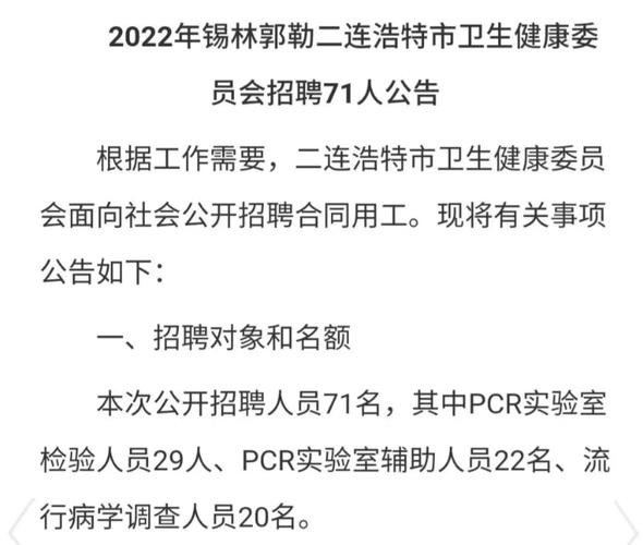 锡盟本地工作招聘 锡盟公开招聘167人