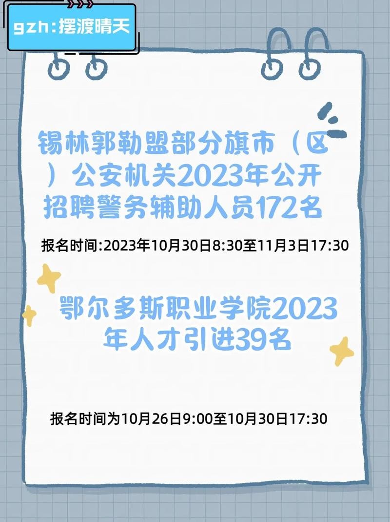 锡盟本地工作招聘 锡盟公开招聘167人