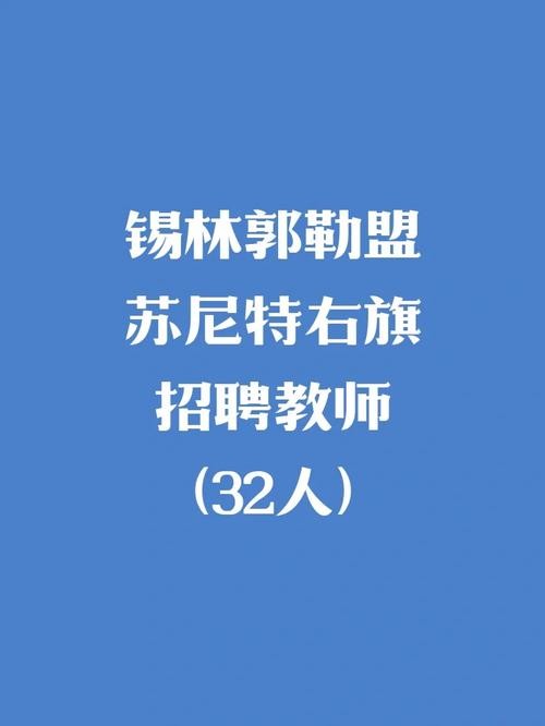 锡盟本地招聘 锡盟本地招聘信息网