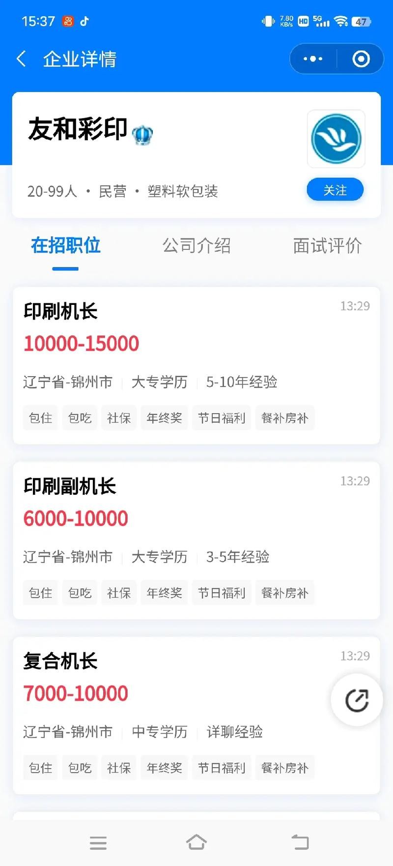 锦州本地招聘app 锦州招聘网最新招聘公众号