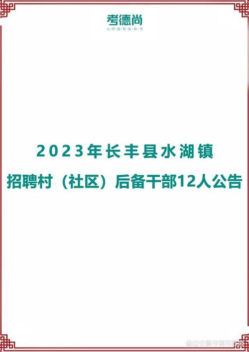 长丰县水湖镇本地招聘 长丰县水湖镇最新动态