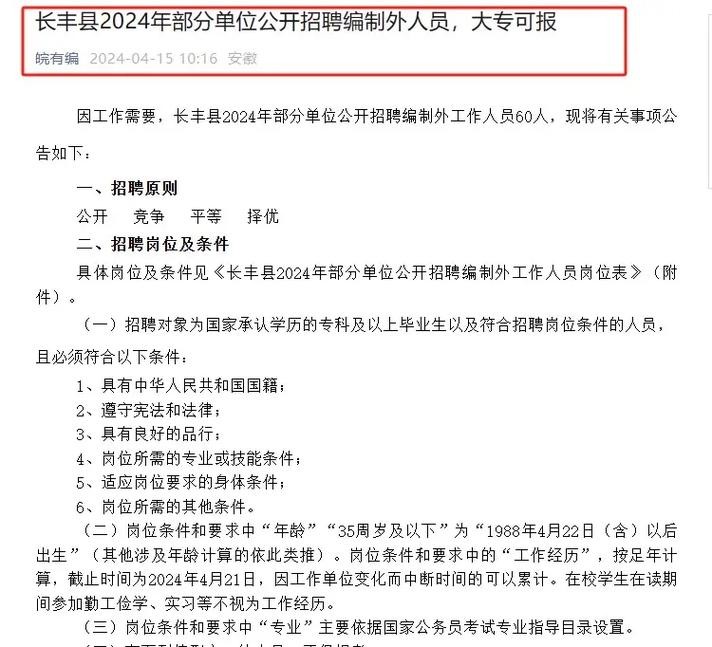 长丰镇本地招聘网 长丰招聘网站