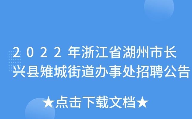 长兴本地招聘网站有哪些 长兴工作招聘信息