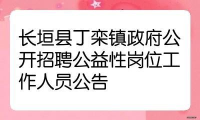 长垣同城本地招聘 长垣招聘信息港