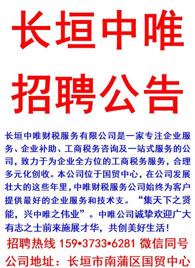 长垣本地业务员招聘网 长垣招聘最新招聘信息