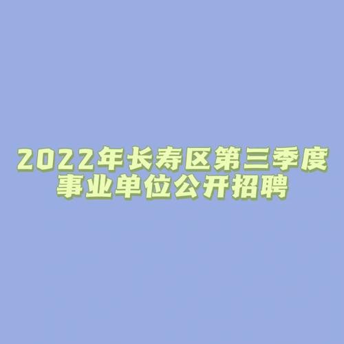 长寿区本地招聘信息 长寿区最新招聘信息