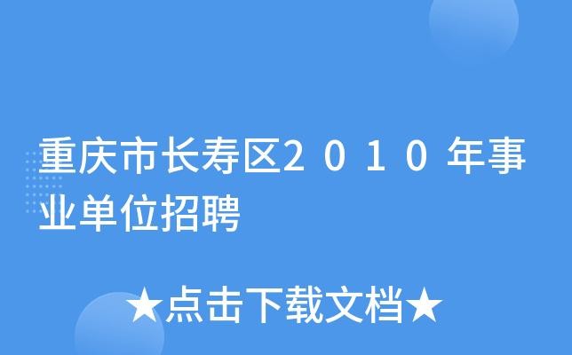 长寿本地最新招聘地点在哪 长寿本地最新招聘地点在哪儿