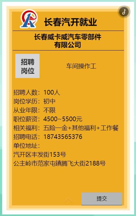 长春市工厂招工 长春市工厂招聘信息