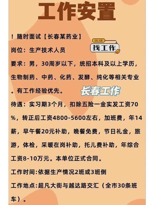 长春找工作最新招聘信息企业 长春市找工作招聘