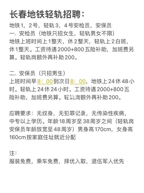 长春找工作最新招聘信息报是什么名称 长春招聘报纸有哪些