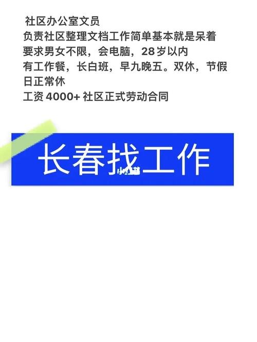 长春招聘信息本地 长春本地招聘找工作