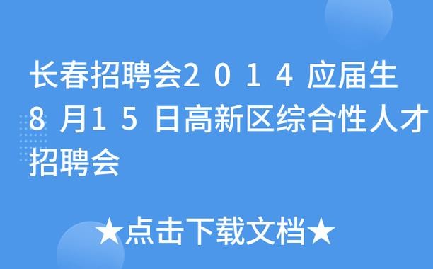 长春有哪些本地招聘网站 长春有招聘会吗