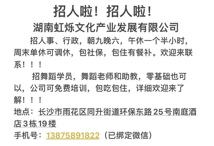 长沙找工作信息 湖南长沙找工作近期招聘启事