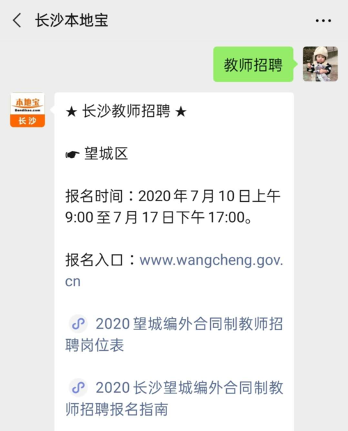 长沙招聘信息本地 长沙招聘长沙信息平台