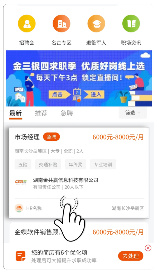 长沙招聘本地app 长沙招聘用哪个app