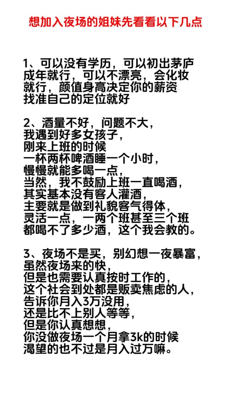 夜场招聘启事怎么写好一点 夜场招聘技巧和话术