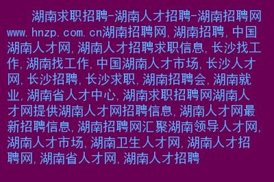 长沙本地招聘网是哪个 长沙本地招聘网是哪个公司