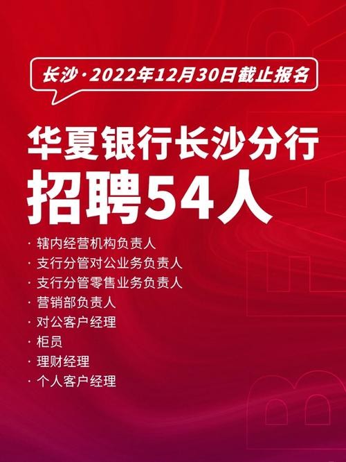 长沙本地银行招聘 长沙本地银行招聘信息