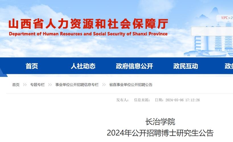 长治学院不招聘本地人吗 长治学院不招聘本地人吗现在