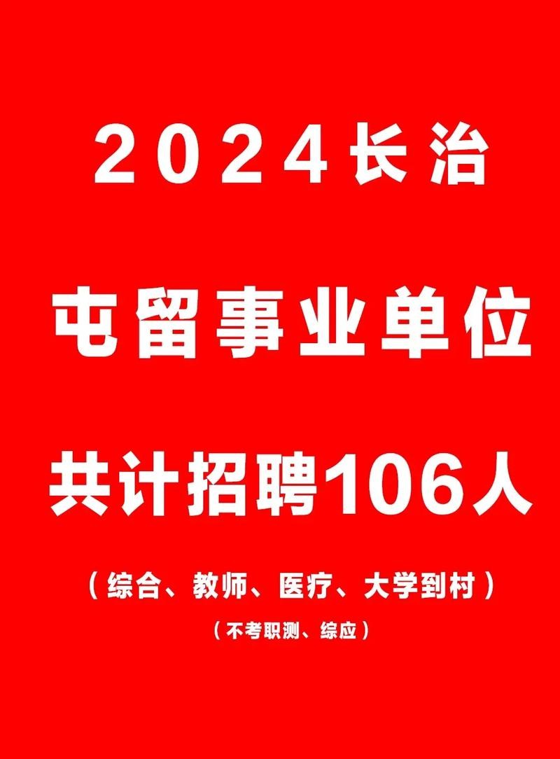 长治招聘本地工作人员吗 长治招聘单位