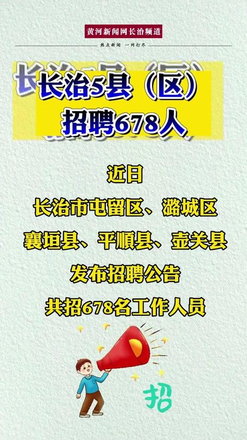 长治本地招聘有哪些 长治最近有哪些地方招聘人