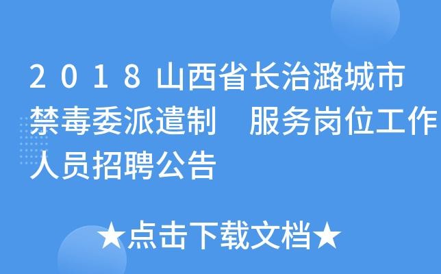 长治本地那里招聘 长治有什么工作招聘