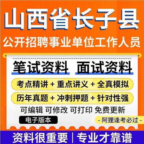 长治长子本地招聘 长子县招聘