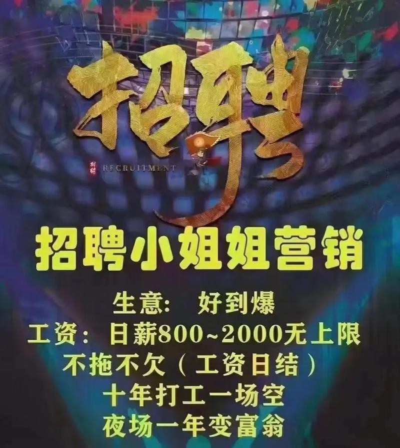 夜场招聘小女孩怎么样啊 夜场女孩招聘网