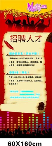 夜场招聘月入15万起 夜场上班招聘