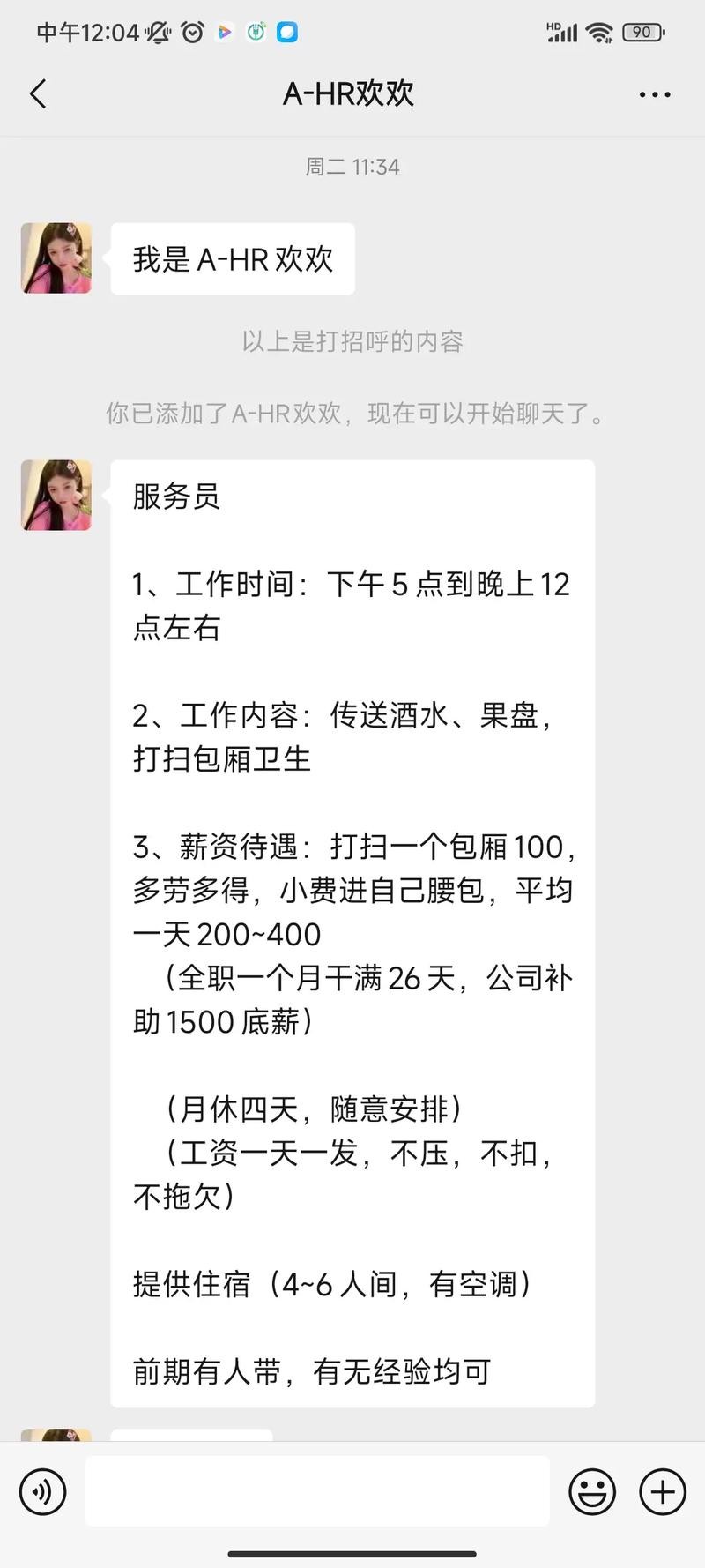 夜场招聘骗术揭秘 夜场招聘骗术揭秘案例