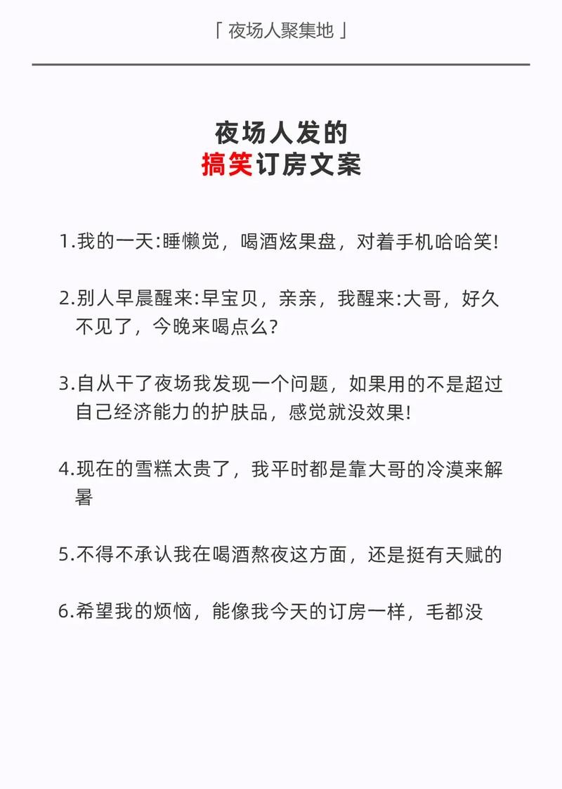 夜场搞活动的文案怎么写 夜场搞活动促销词