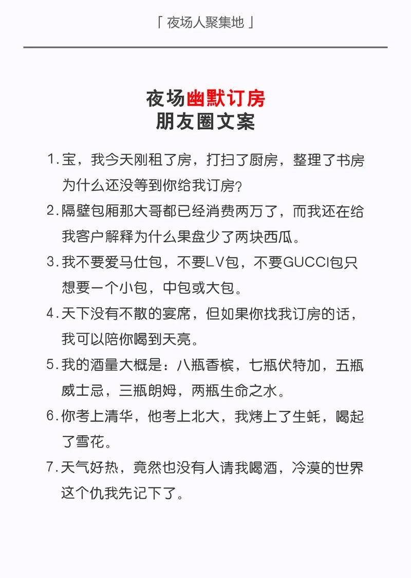 夜场收房文案怎么写好 夜场收房文案怎么写好呢