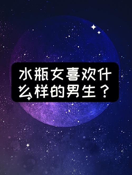 夜场水瓶女怎么追 如何约水瓶女出来