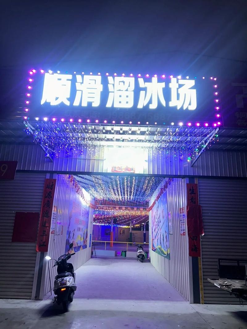 夜场溜冰场在什么地方开 夜店溜冰