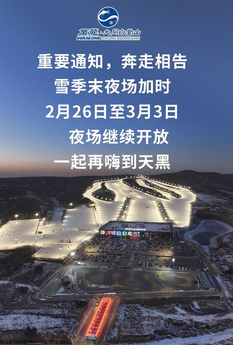 夜场滑雪速降多少合适呢 夜场滑雪几点到几点