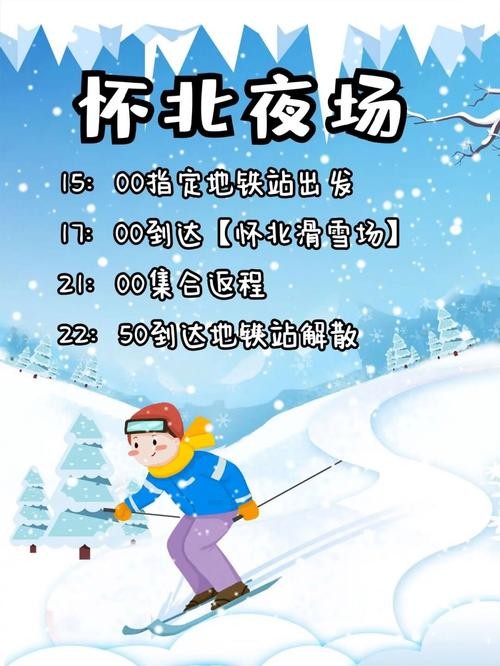 夜场滑雪配乐是什么歌 夜场滑雪配乐是什么歌名