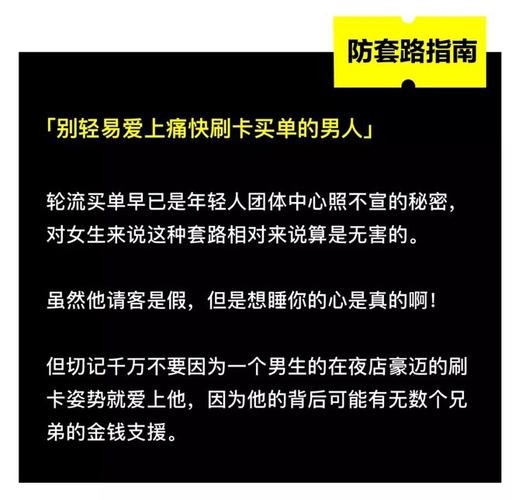 夜场的真实套路是什么梗 夜场说的是什么意思