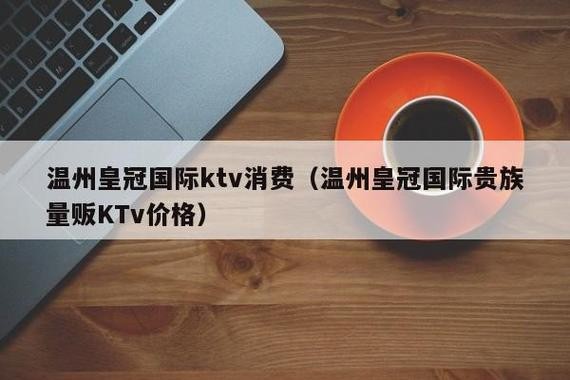 夜场皇冠一个多少钱 皇冠 ktv