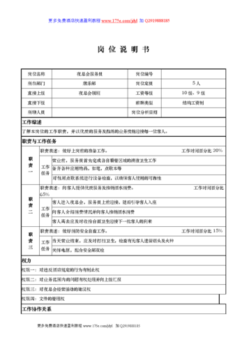 夜场算什么职业类别 夜场有什么职位