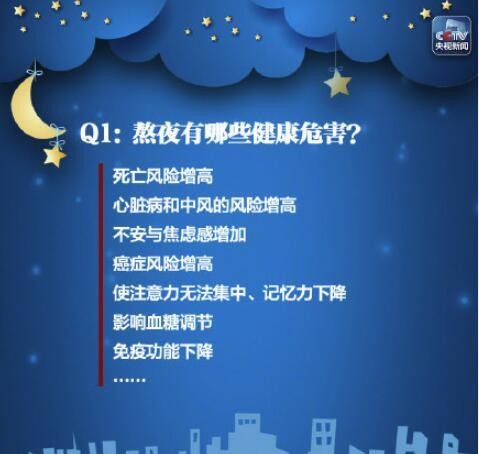 夜场经常熬夜怎么办 做夜场熬夜伤身体吗