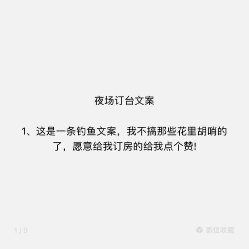 夜场订房文案夏天怎么说 夜场订房短句